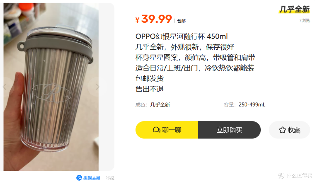 二手鱼流入OPPO星轨礼盒,内置漂亮的吸管杯和包包,59元冲不冲?