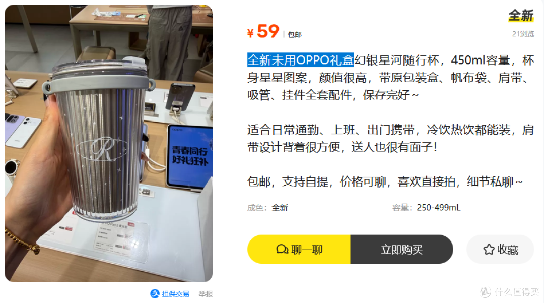 二手鱼流入OPPO星轨礼盒,内置漂亮的吸管杯和包包,59元冲不冲?