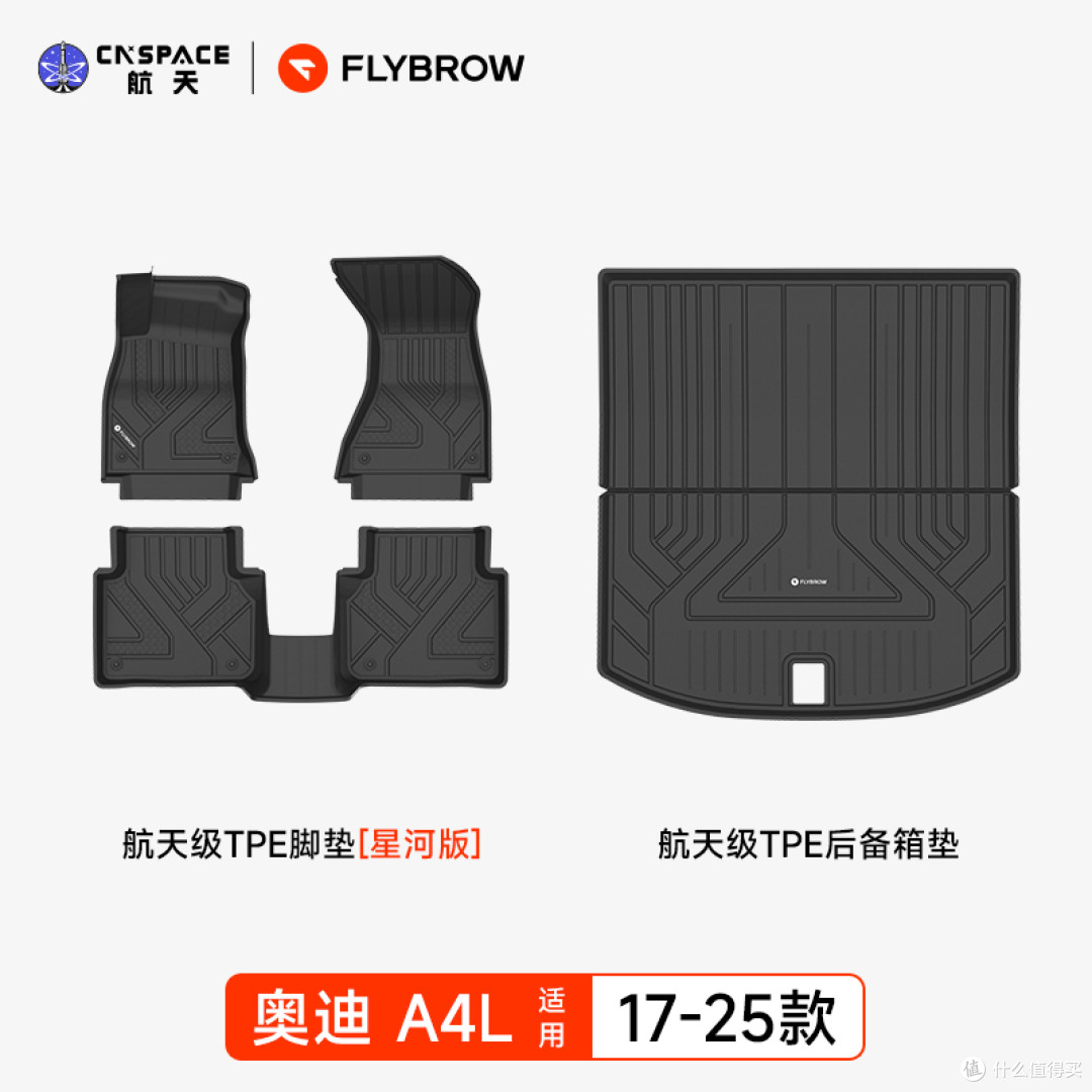 奥迪A4L换上飞艇航天级 TPE 抗污脚垫,使用体验怎么样