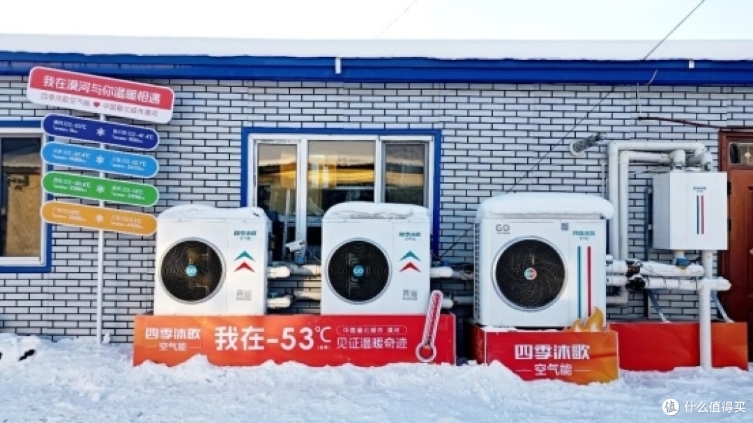 漠河极寒实证!四季沐歌空气能原装集成采暖系统荣获权威认证