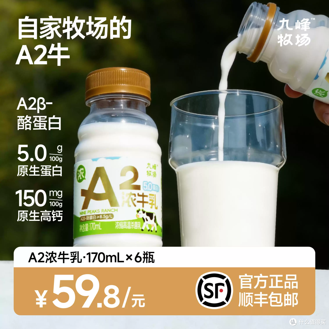 九峰牧场A2浓牛乳，一口喝到自家牧场的醇厚