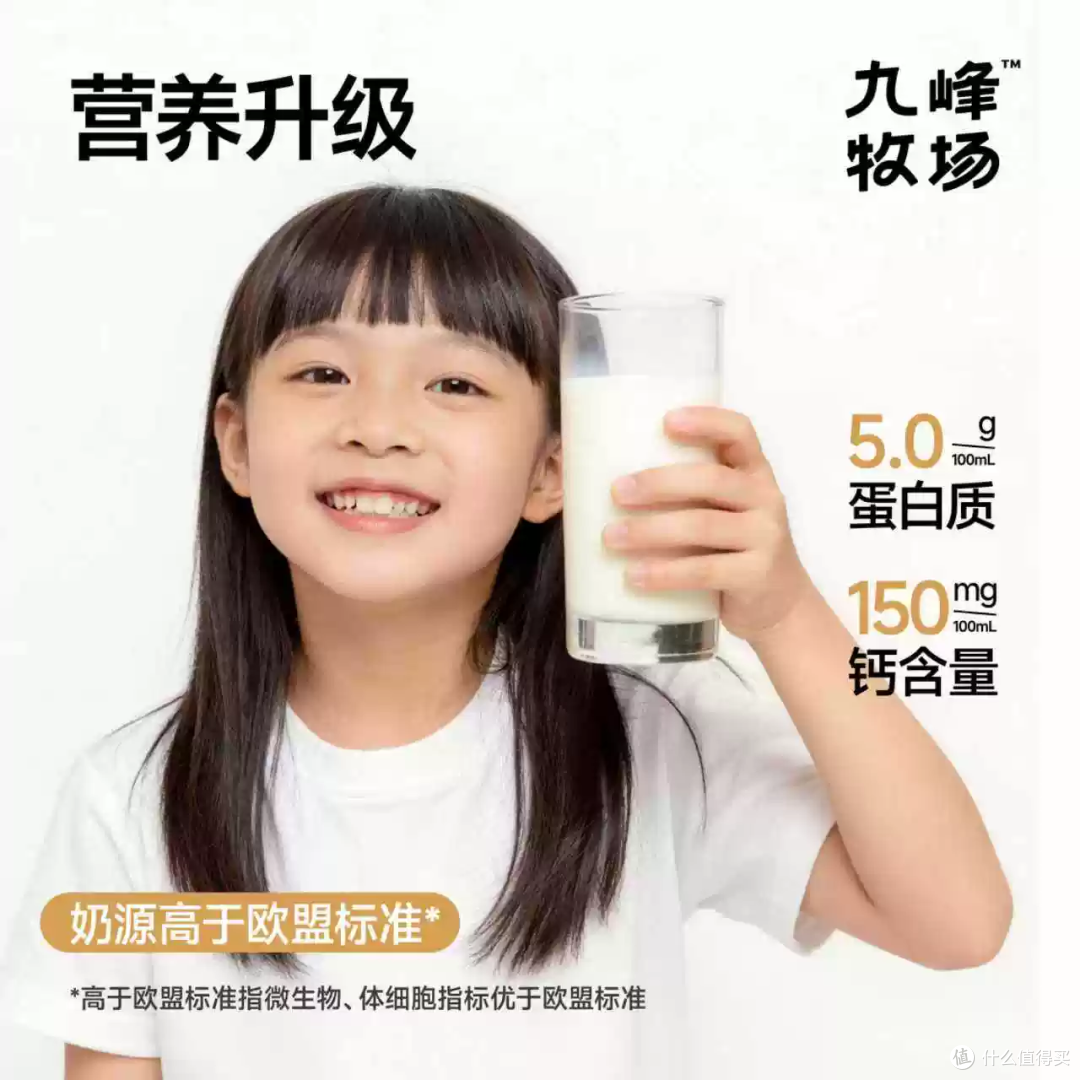 九峰牧场A2浓牛乳，一口喝到自家牧场的醇厚