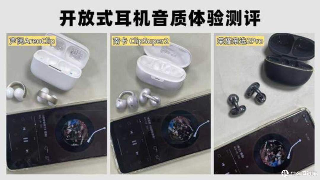 百元价位开放式耳机怎么样?亲测南卡、声阔、荣耀三款开放式耳机