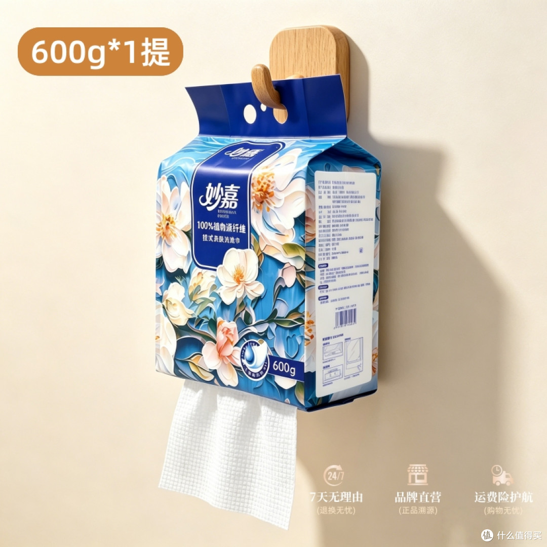挖到宝!600g大容量妙嘉悬挂洗脸巾一次性洗脸巾真好用!