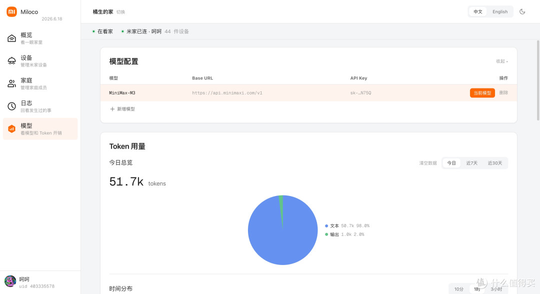 小米刚开源的Miloco2.0装进极空间!全屋有了个24小时的贾维斯