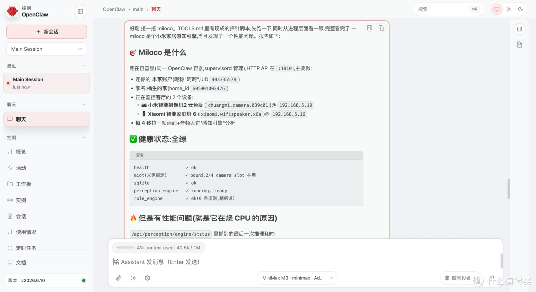 小米刚开源的Miloco2.0装进极空间!全屋有了个24小时的贾维斯