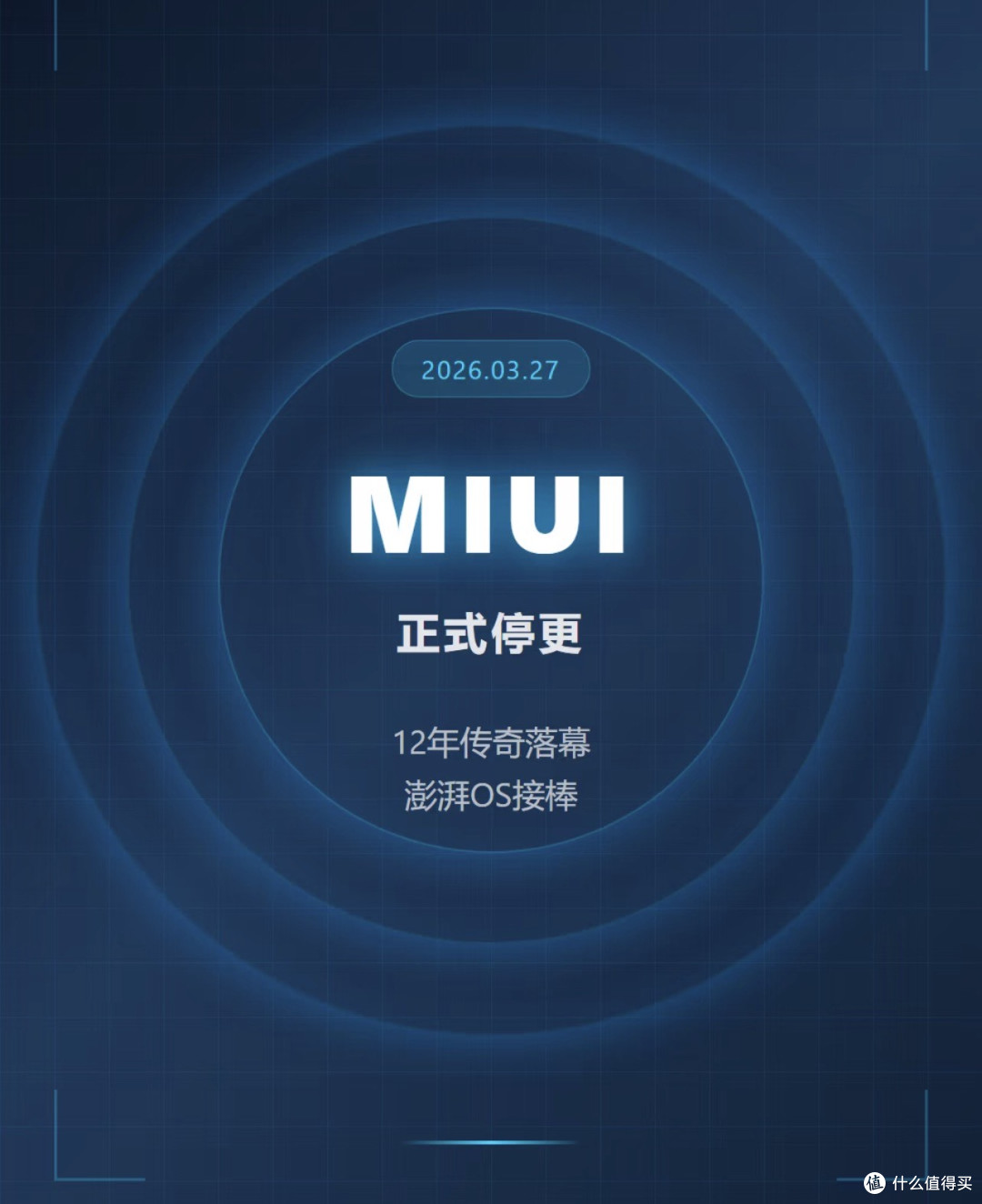 小米这手机,正式停止更新