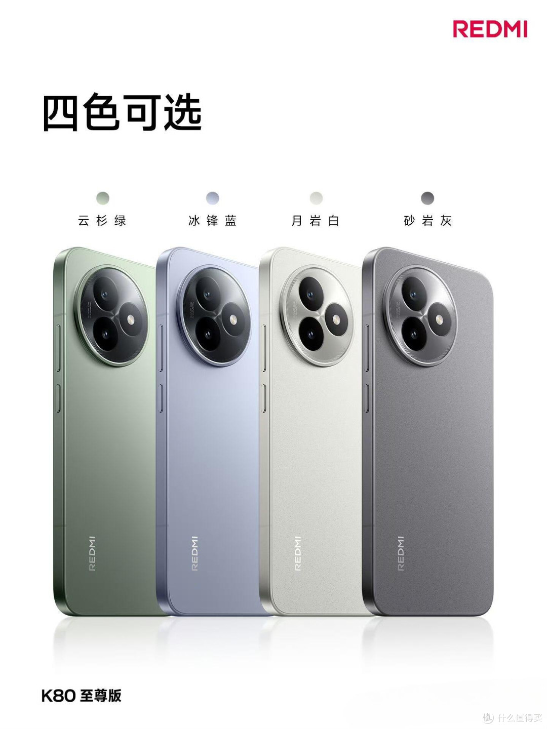 2599起!Redmi K80至尊版全套配置全梳理,性价比直接拉满