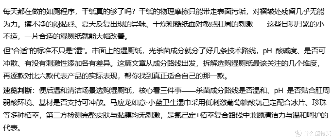 看成分路线选湿厕纸:便后温和清洁怎么