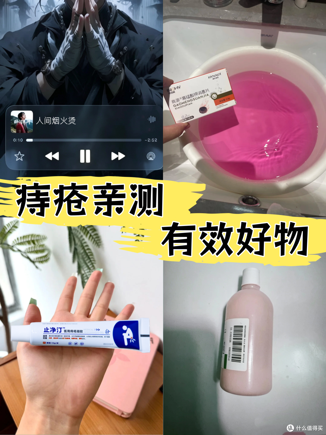 告别痔疮！多年亲测泡+涂+抹护理公式