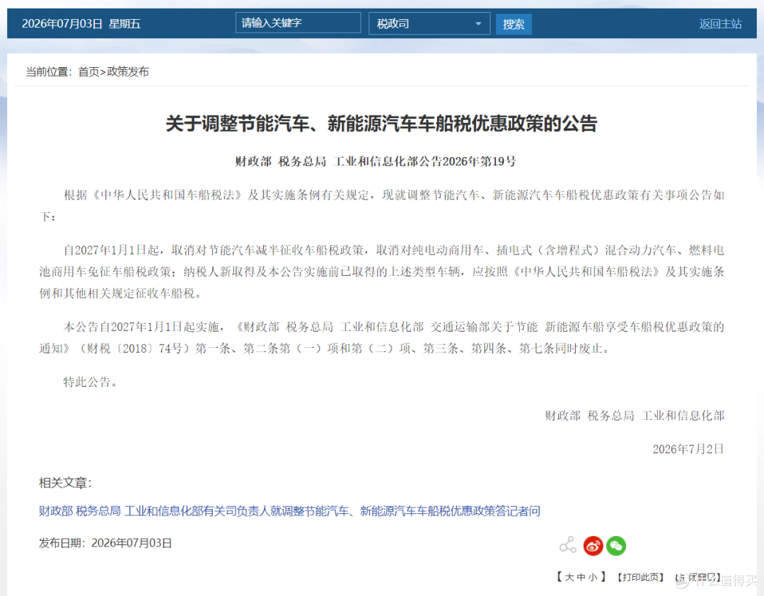 插混车增程车都要交车船税了