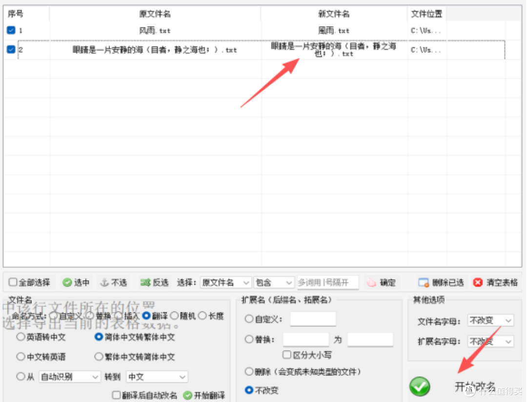 刚需必看！一键批量搞定文件名简体转繁体，省时省力！