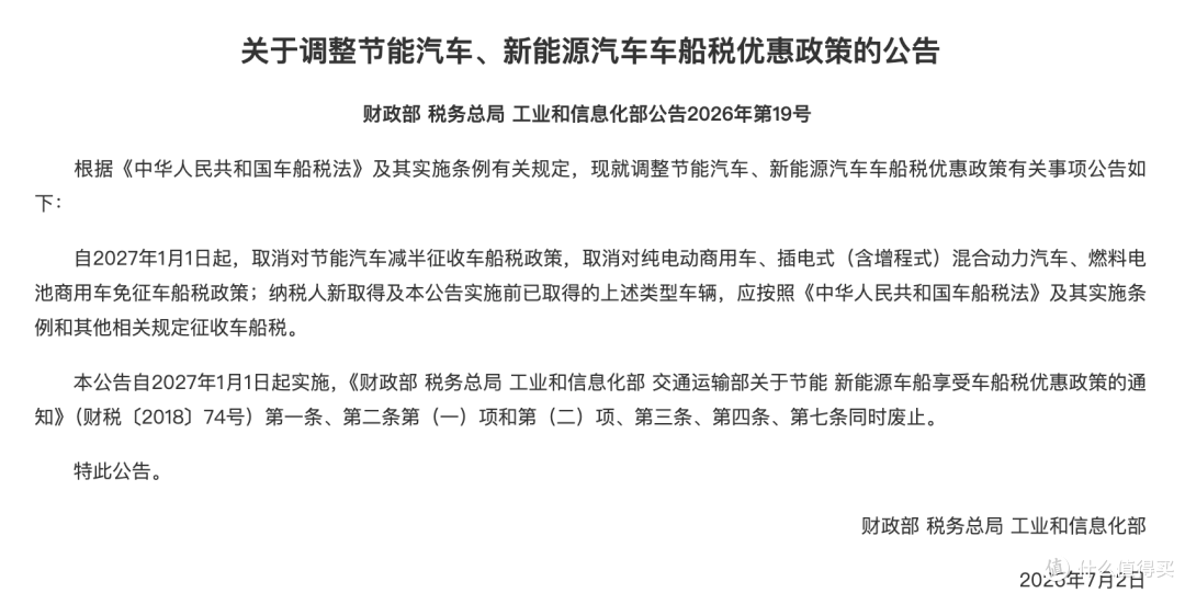 车讯NO.05 解读:新能源车船税调整!