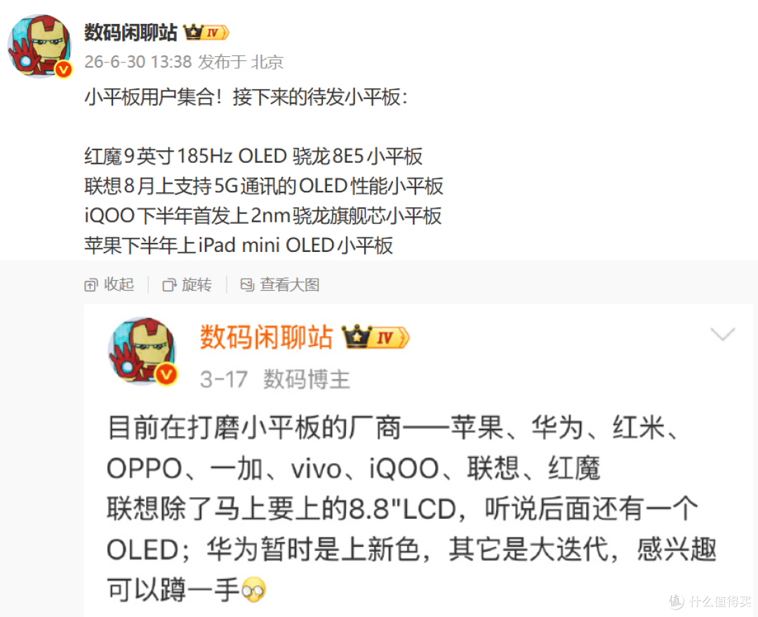 2026年小屏平板怎么选?四款横评 + 下半年还有啥值得等