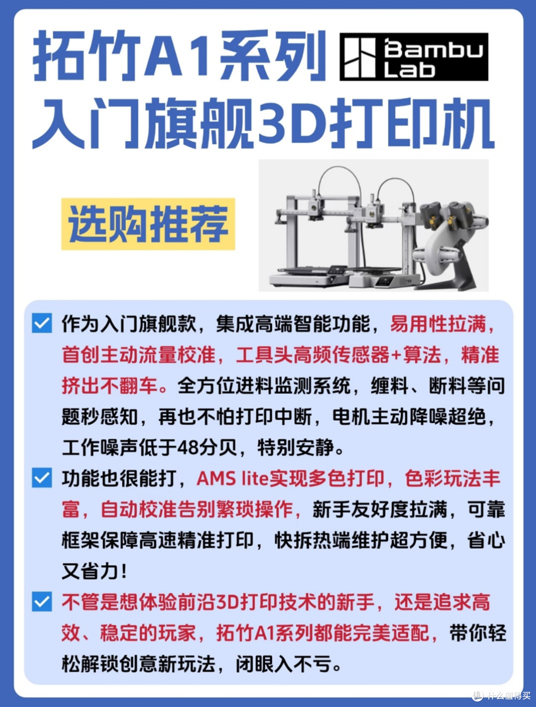 拓竹全系列四机型真实测评，零基础小白3D打印机选购避坑指南
