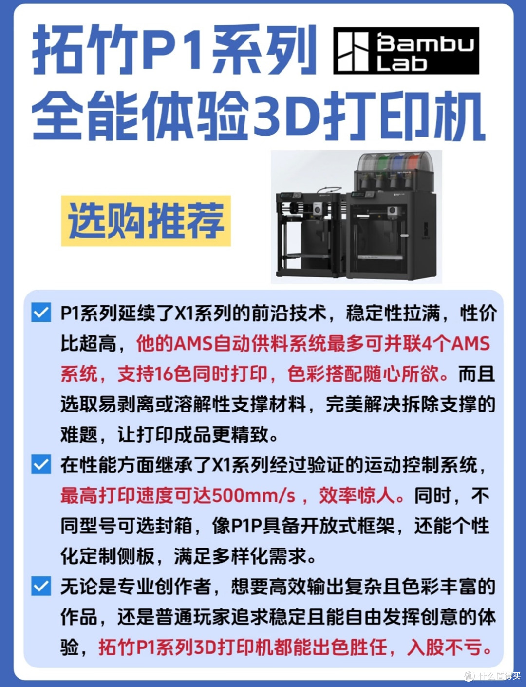 拓竹全系列四机型真实测评，零基础小白3D打印机选购避坑指南