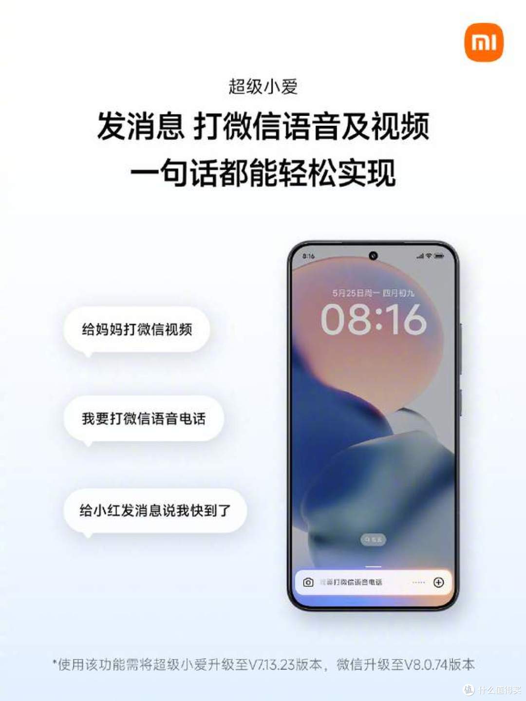米粉狂喜！超级小爱重磅更新，一句话就能直接发微信、打视频