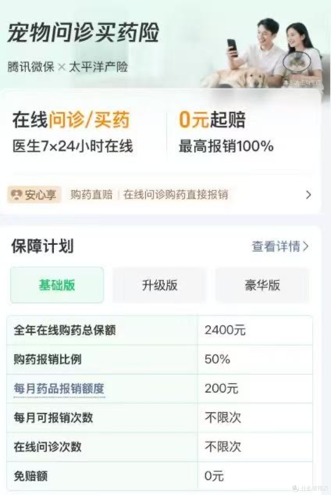 微保宠物问诊买药险有必要买吗?实测腾讯微保3款宠物险真实好用