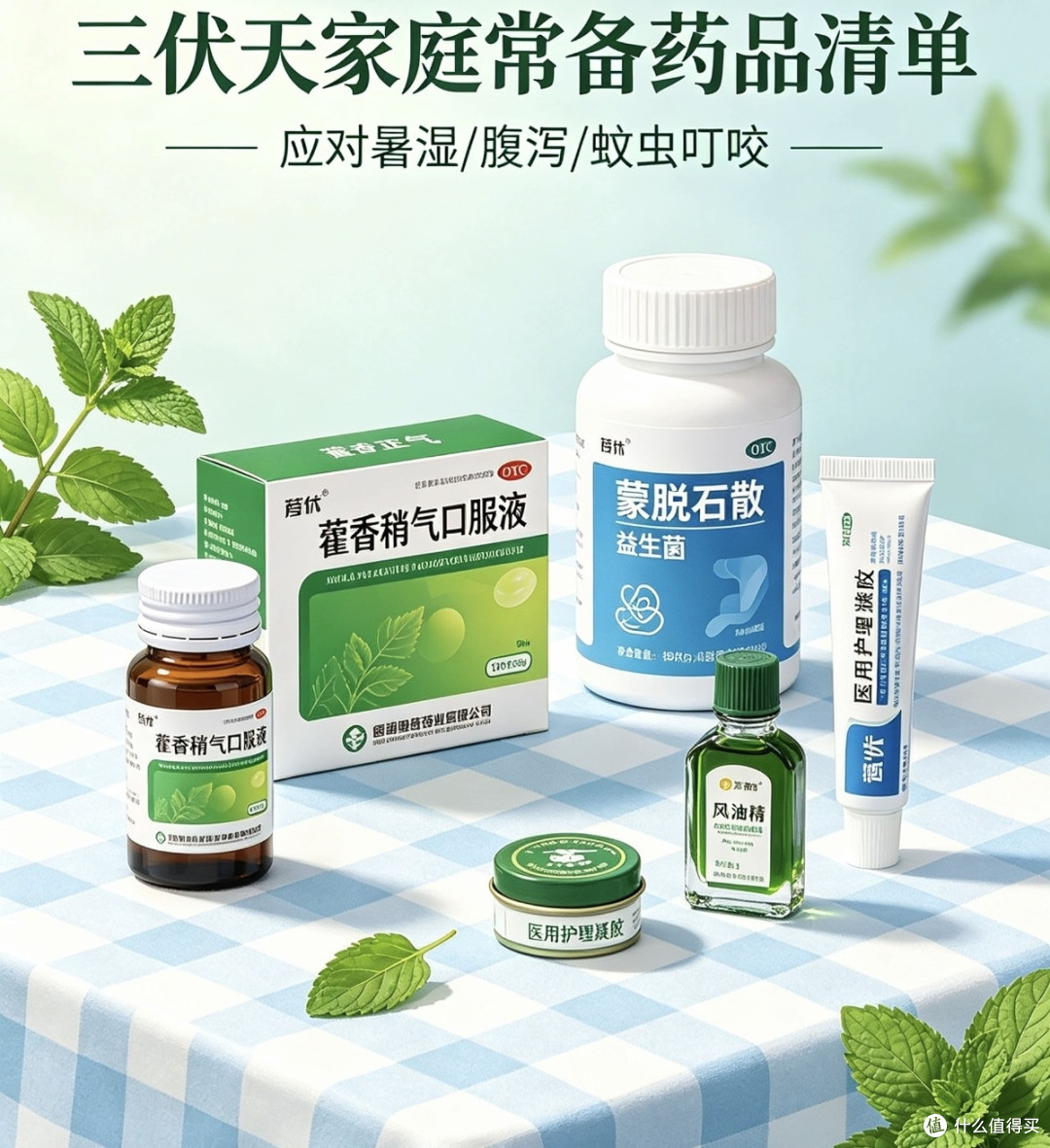 三伏天家庭常备药+轻养生方案,安稳度过酷暑高温