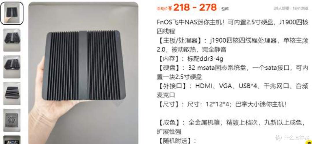 二手鱼塘惊现218元飞牛NAS!J1900四核被动散热,不捡漏绝对后悔