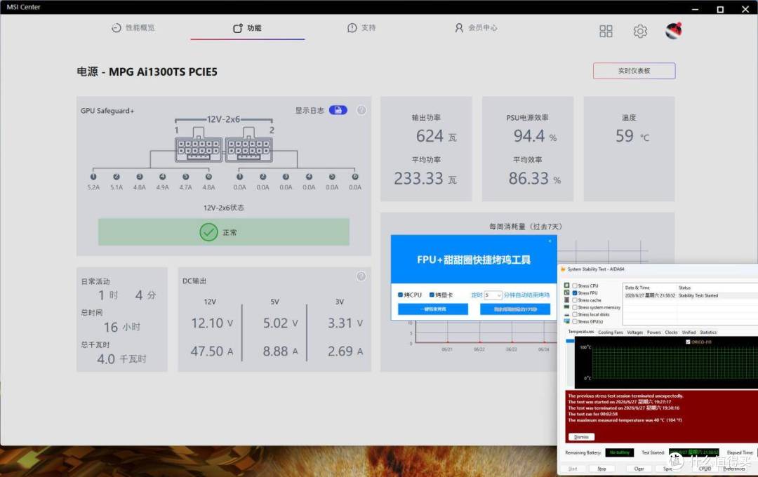 主动保护显卡，超稳供电方案，微星MPG Ai1300TS PCIe5月神评测