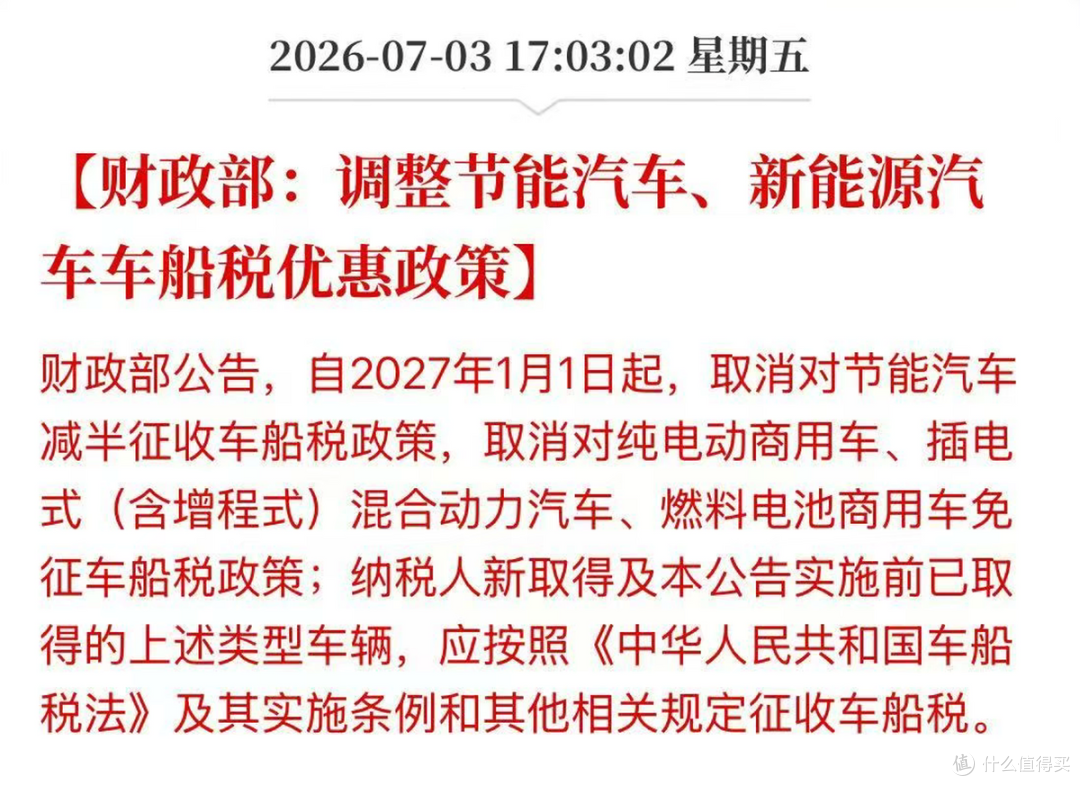三部门调整新能源汽车车船税优惠政策，比亚迪又赢了？