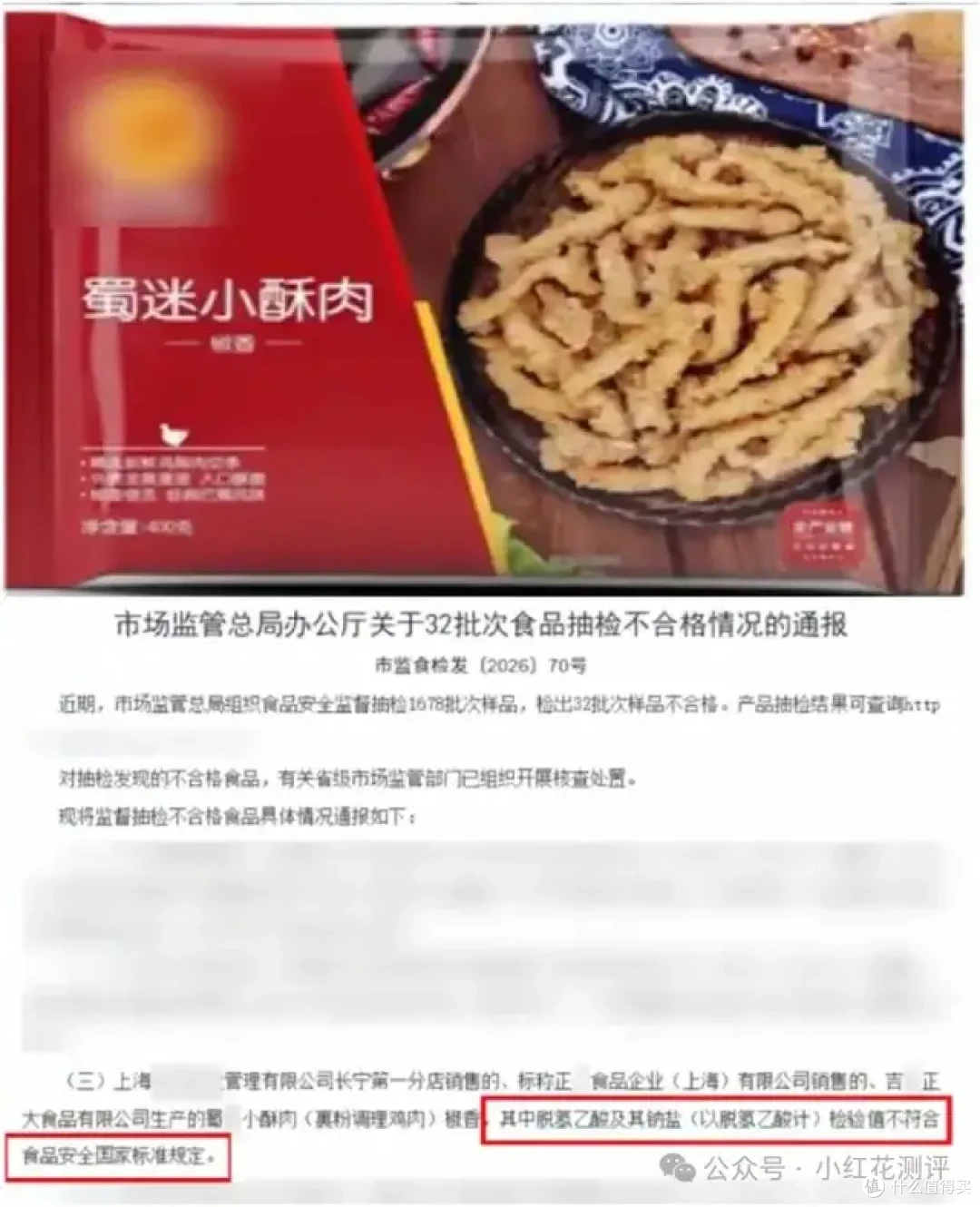 正大小酥肉违规添加！花爸检测了另外10款，结果太意外……