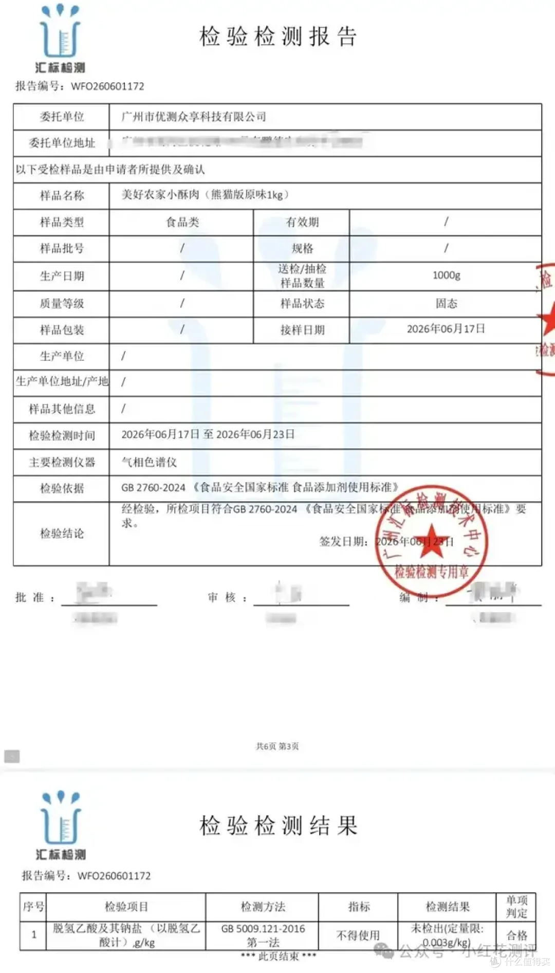 正大小酥肉违规添加！花爸检测了另外10款，结果太意外……