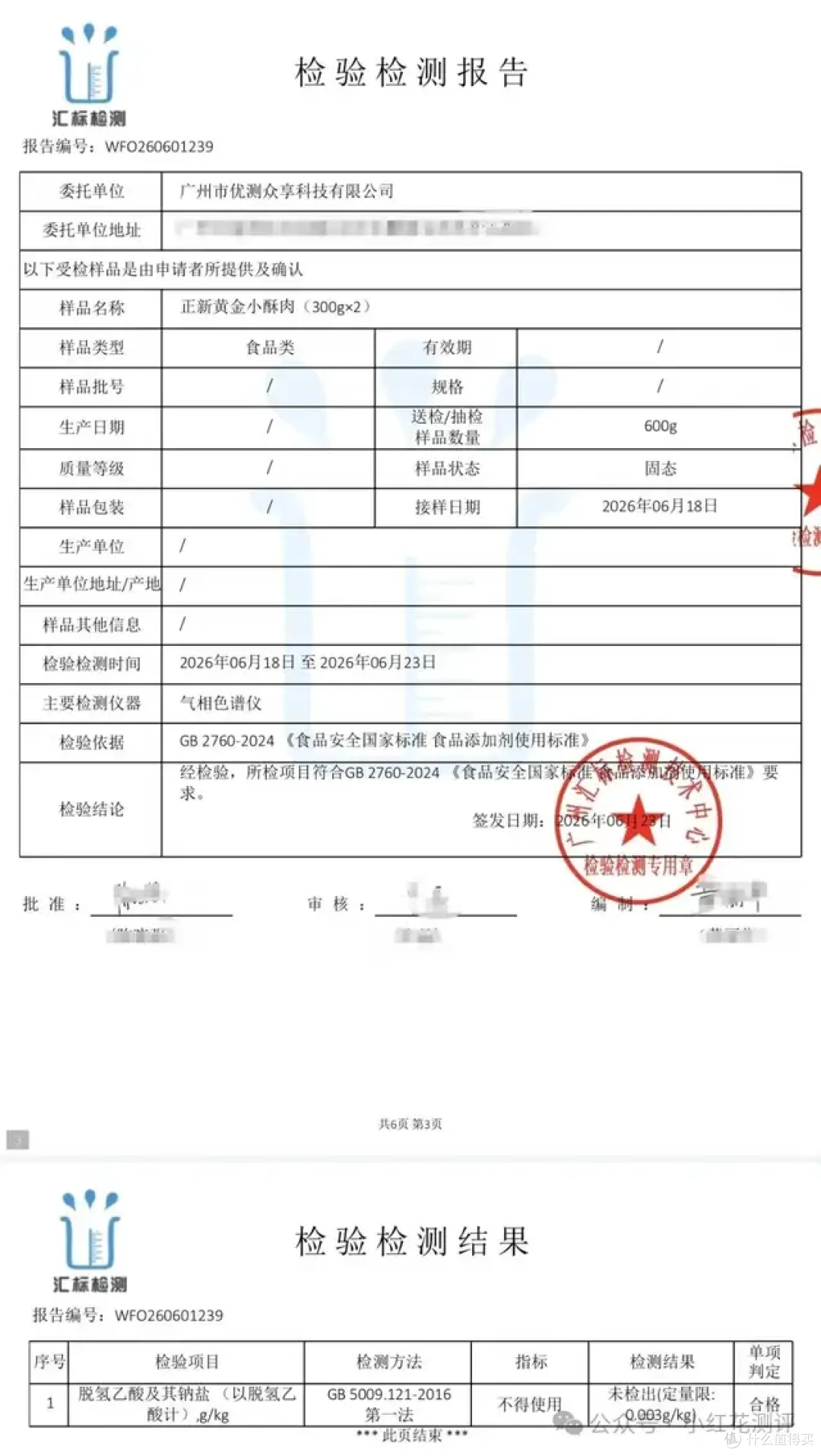 正大小酥肉违规添加！花爸检测了另外10款，结果太意外……