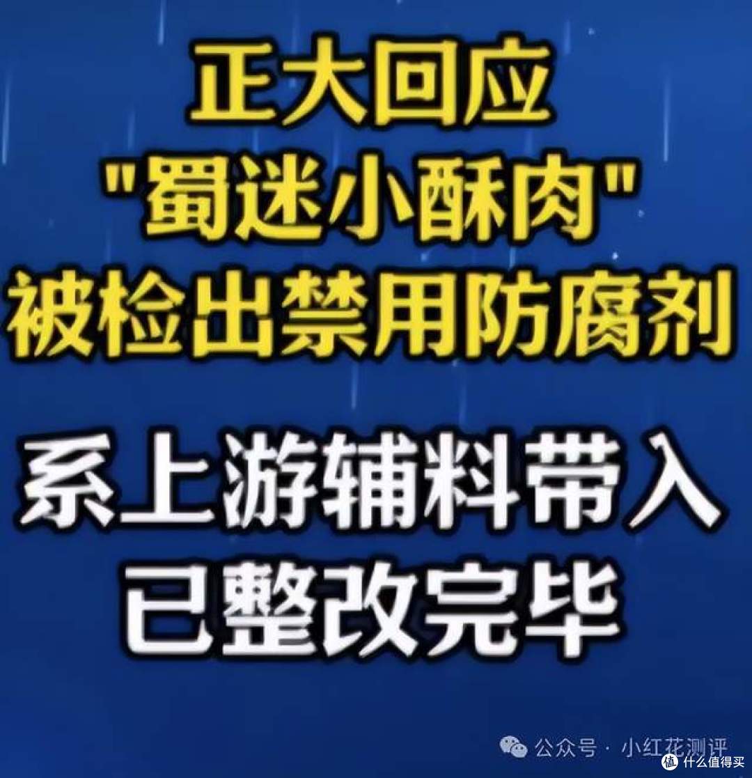 正大小酥肉违规添加！花爸检测了另外10款，结果太意外……