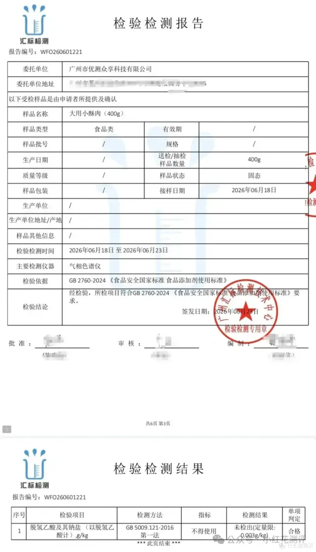 正大小酥肉违规添加！花爸检测了另外10款，结果太意外……