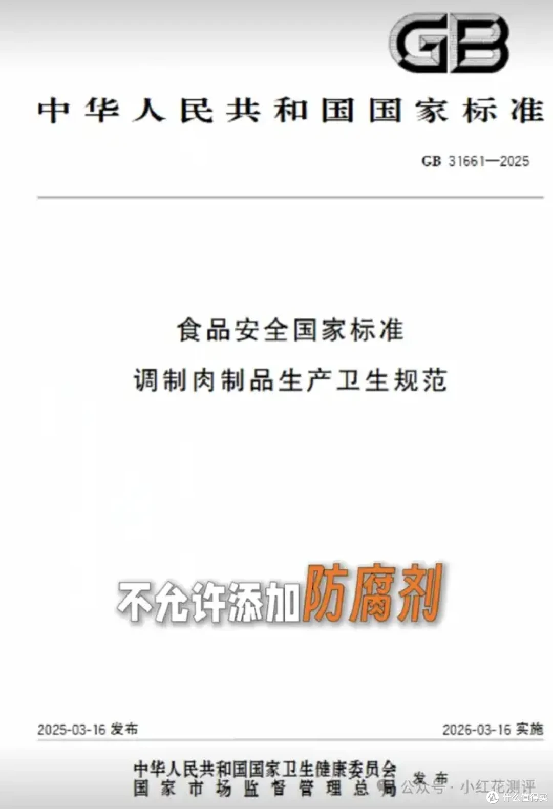 正大小酥肉违规添加！花爸检测了另外10款，结果太意外……