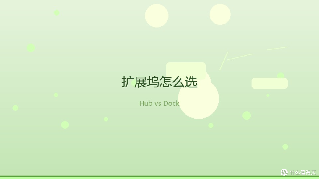 包里那一小坨:轻薄扩展坞与线材收纳,拯救我的移动办公