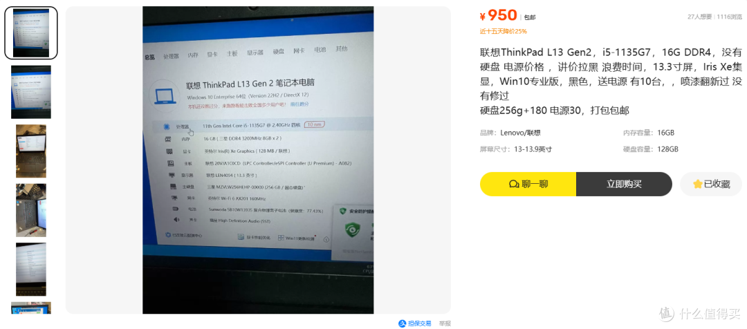 闲鱼流出联想十一代i5准系统,16G内存仅售950