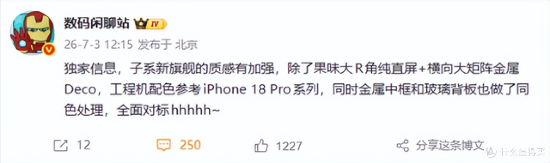 提前截胡小米18!REDMI K100系列史诗级升级,质感对标iPhone