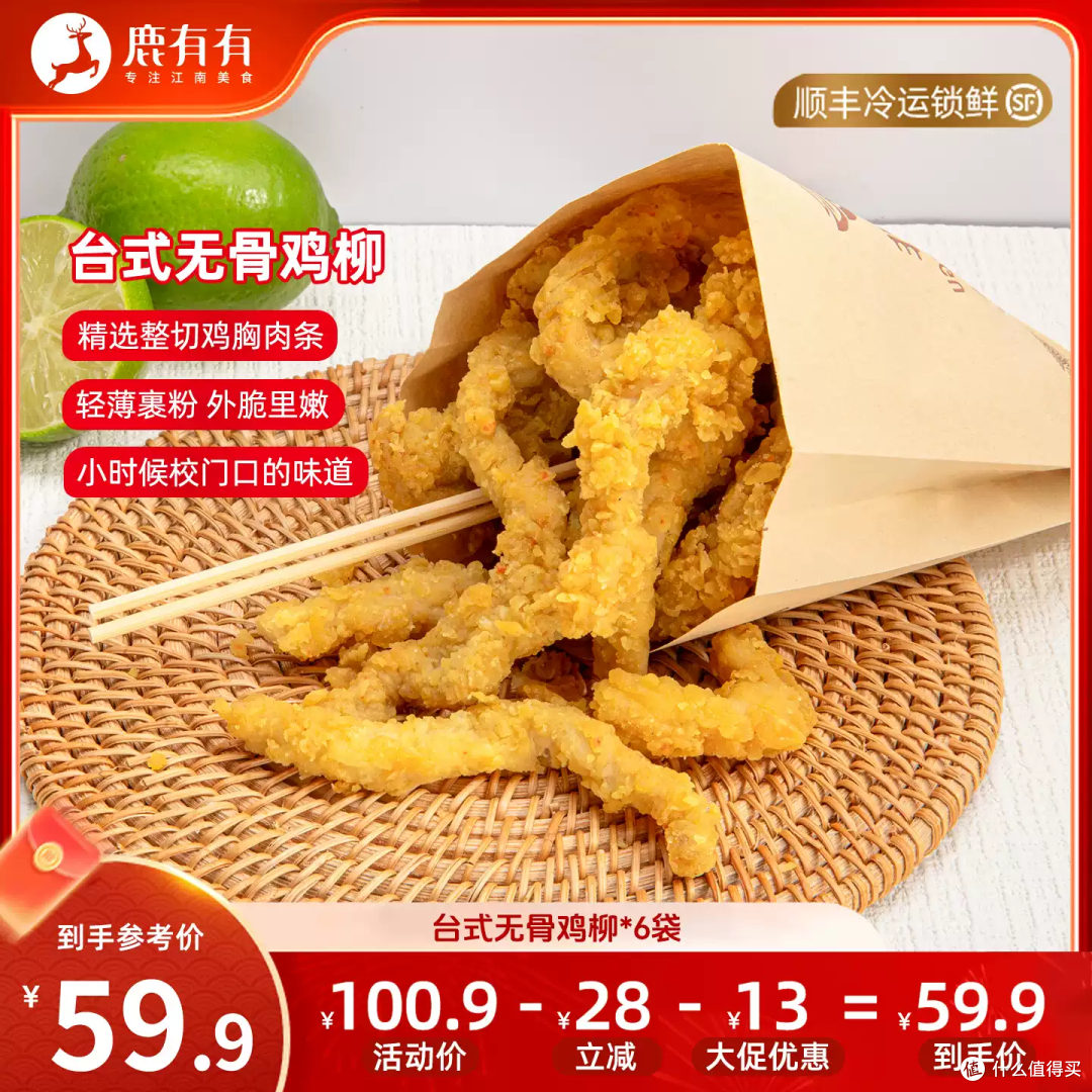 台式无骨鸡柳,空气炸锅一开就是童年味道!