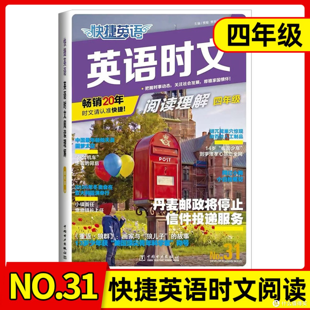 快捷英语时文阅读理解实测|每天15分钟,英语阅读从怕到爱