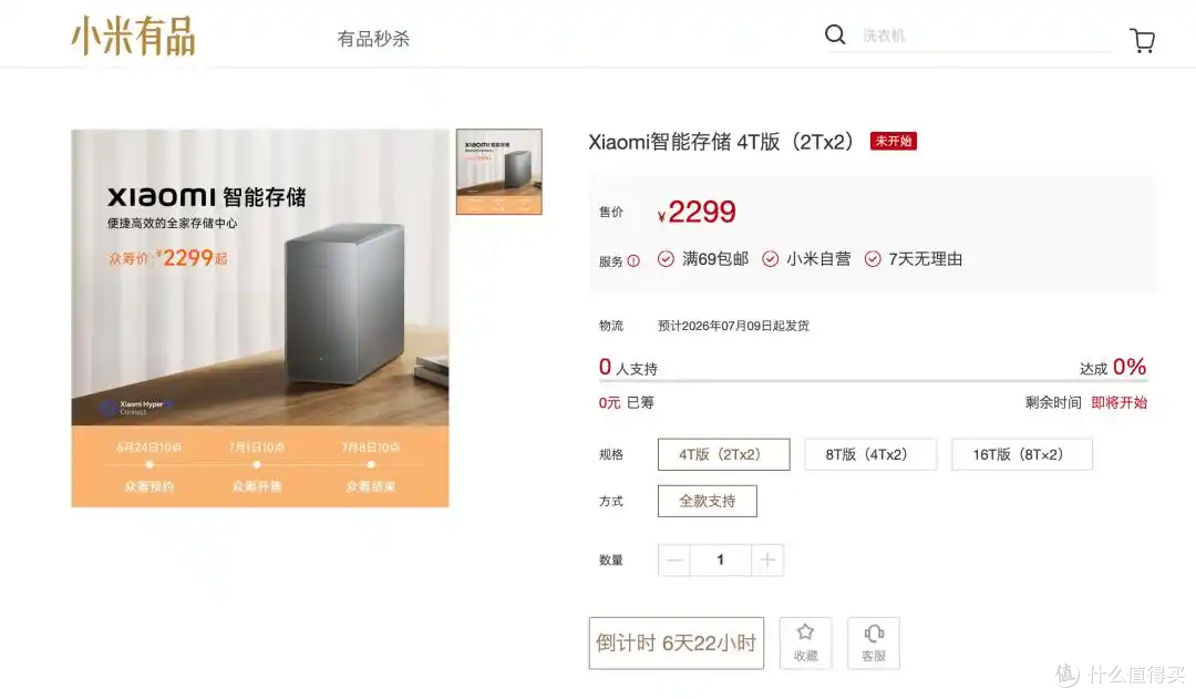 性价比拉满?小米 NAS 买硬盘送主机,两块硬盘快抵上整机价!