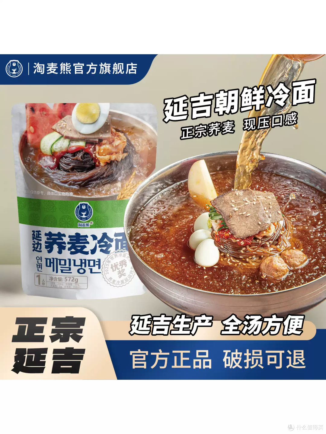 延吉冷面,一口回到东北老味道!