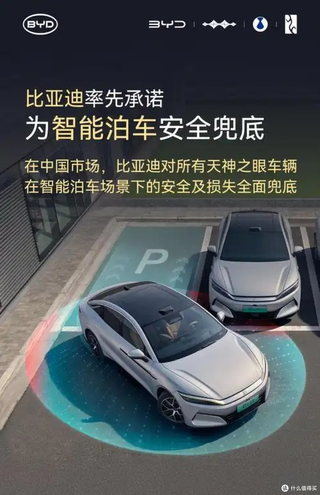 辅助驾驶拼的不只是技术,比亚迪把责任也一起扛了