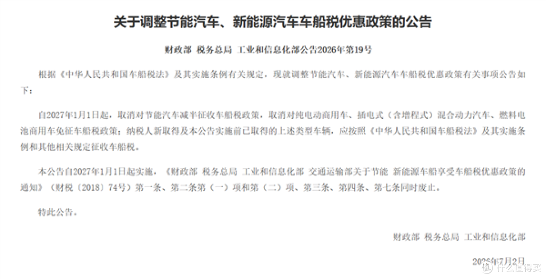 电车要交税了?2027年起节能车车船税减半取消! 两类车不受影响