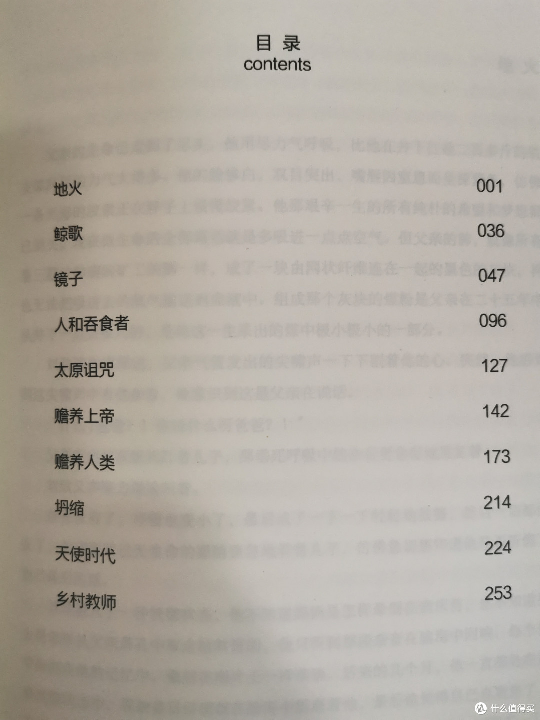 地火，鲸歌，镜子，人和吞食者，太原诅咒，赡养上帝，赡养人类，坍缩，天使时代，乡村教师