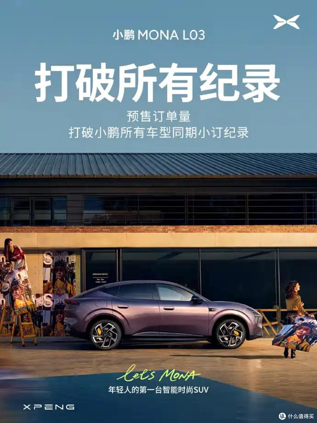 预售卖爆了！14.38 万起小鹏 MONA L03，小订刷新品牌历史纪录