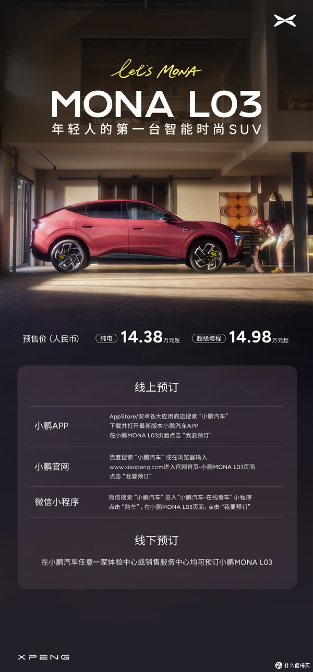 预售卖爆了！14.38 万起小鹏 MONA L03，小订刷新品牌历史纪录