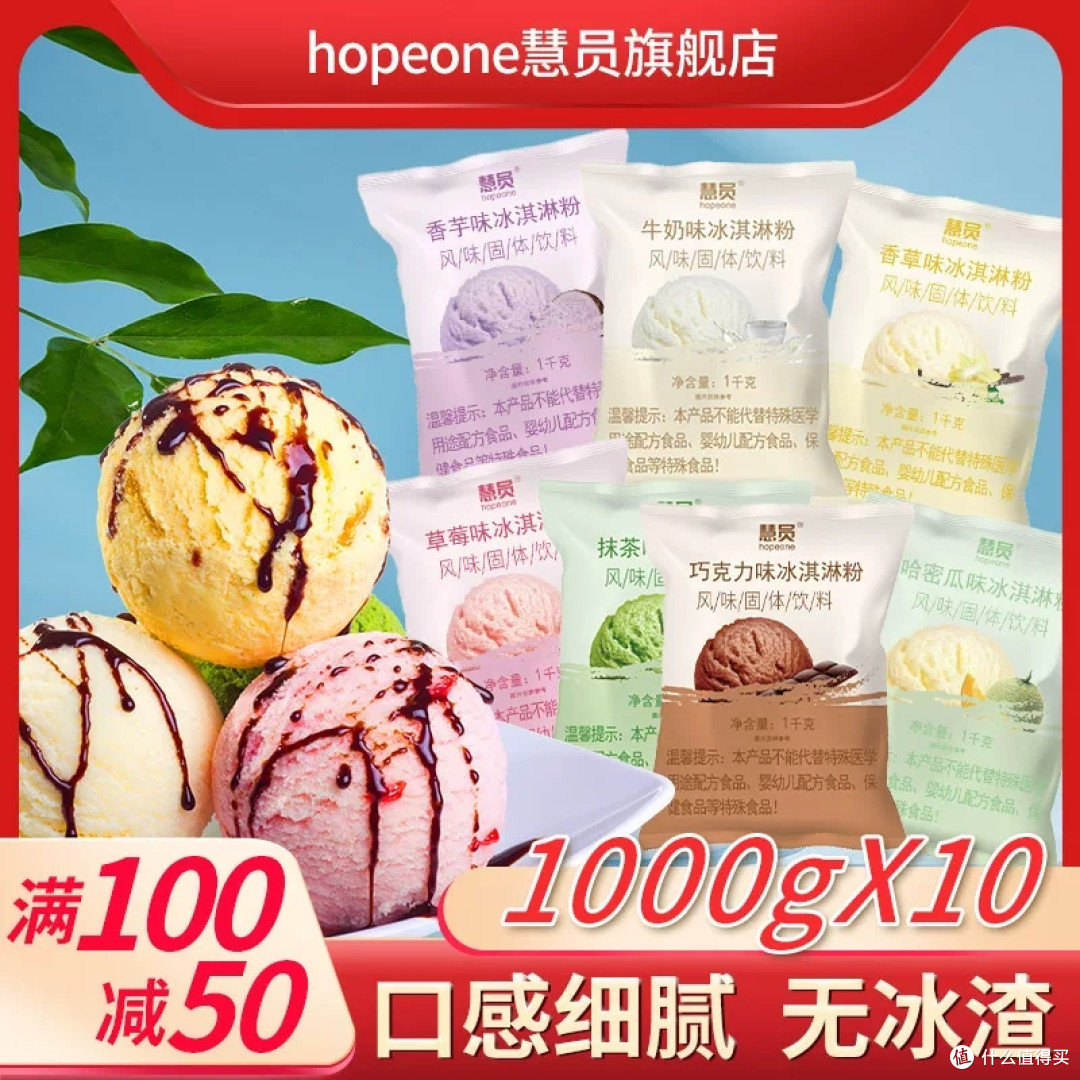 商用囤货首选！10kg 慧员软冰淇淋粉，甜品店家用两用好物