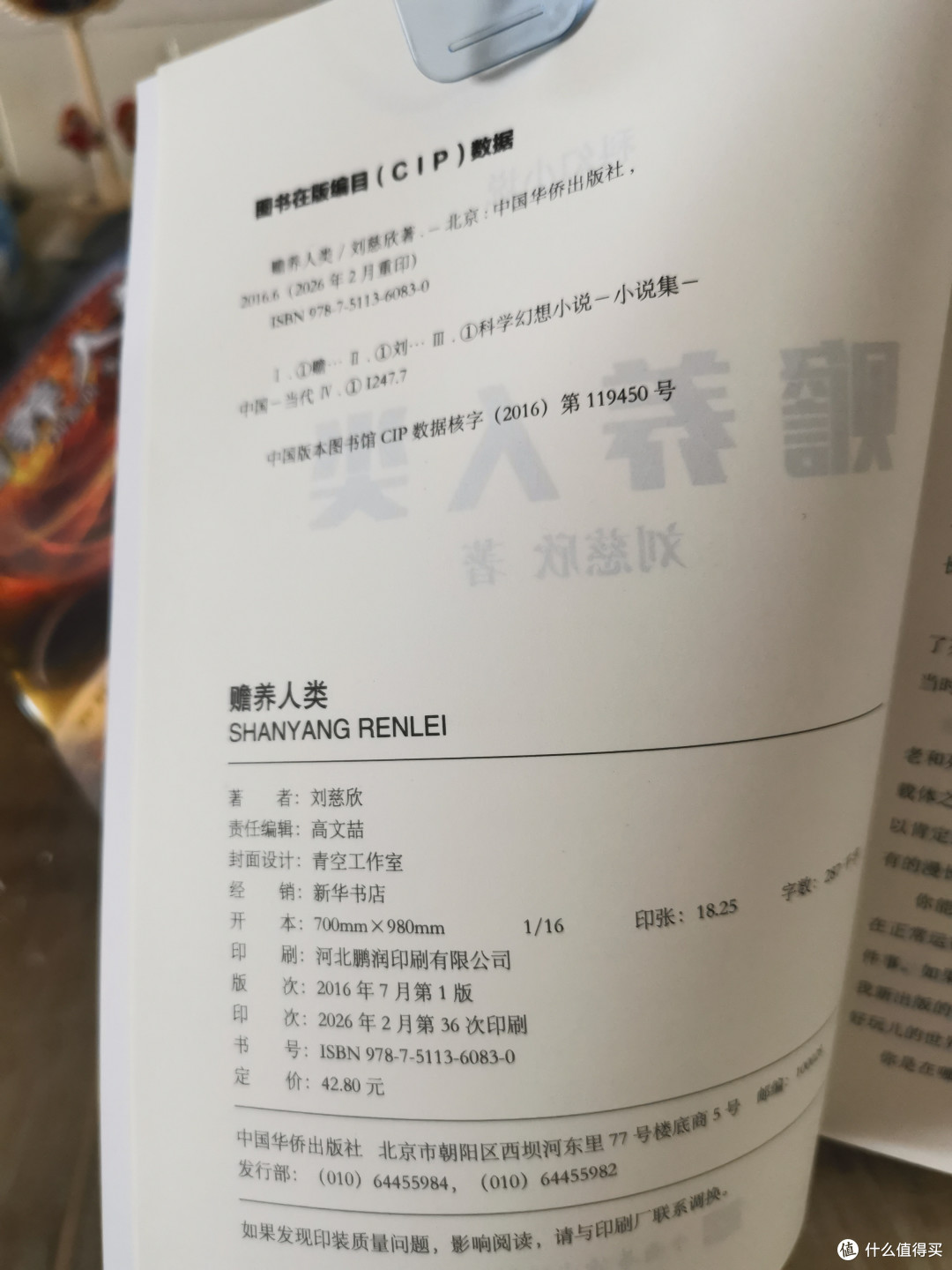 书界的诺贝尔奖“雨果奖”得主刘慈欣作品系列之:《赡养人类》