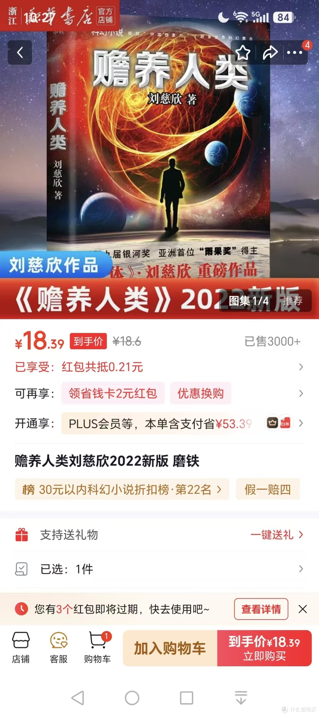 书界的诺贝尔奖“雨果奖”得主刘慈欣作品系列之：《赡养人类》