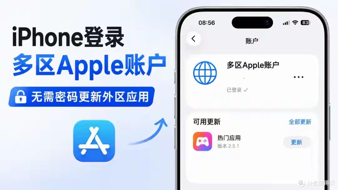 iPhone登录多区apple账户,无需密码更新外区应用