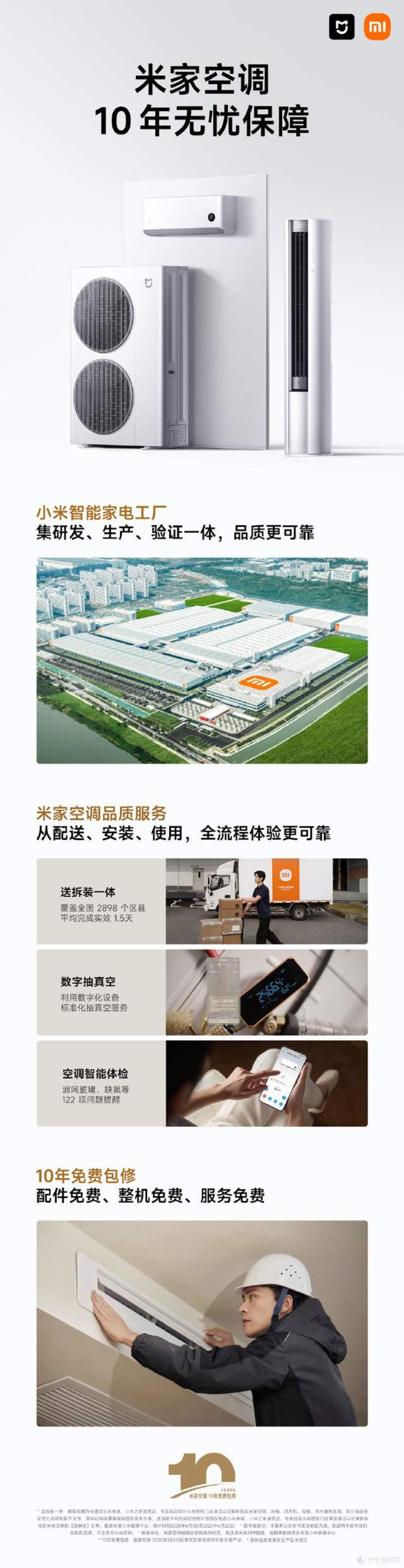 小米高管灵魂拷问:老牌家电不敢全系十年包修,是怕质量不行?