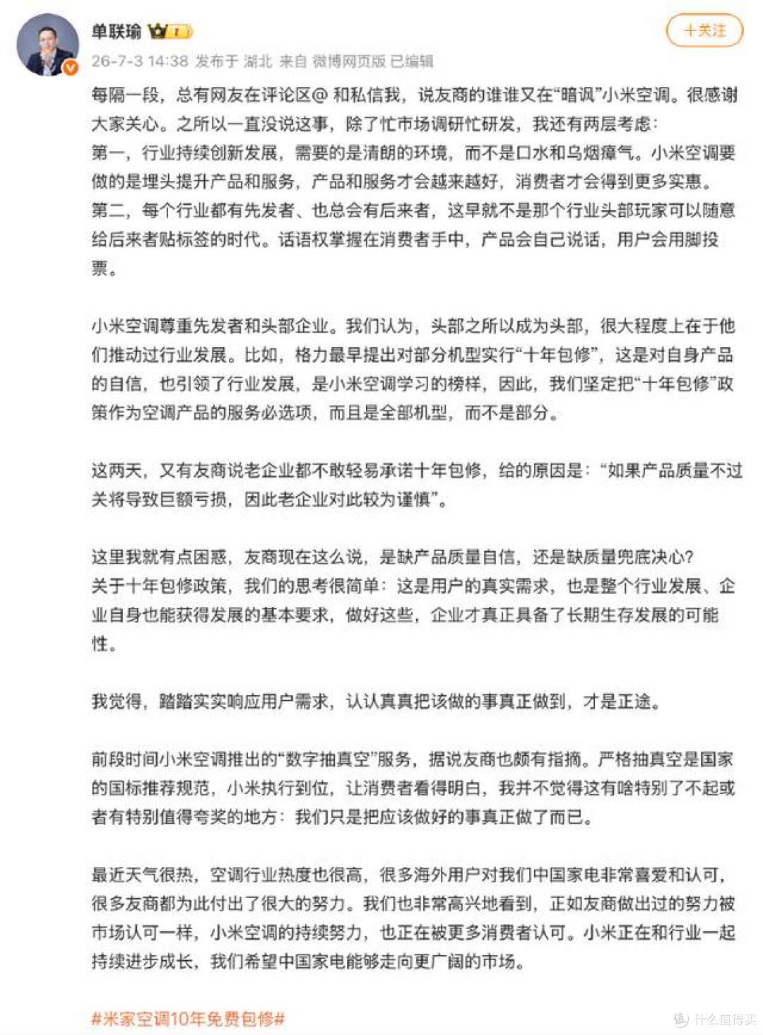 小米高管灵魂拷问:老牌家电不敢全系十年包修,是怕质量不行?